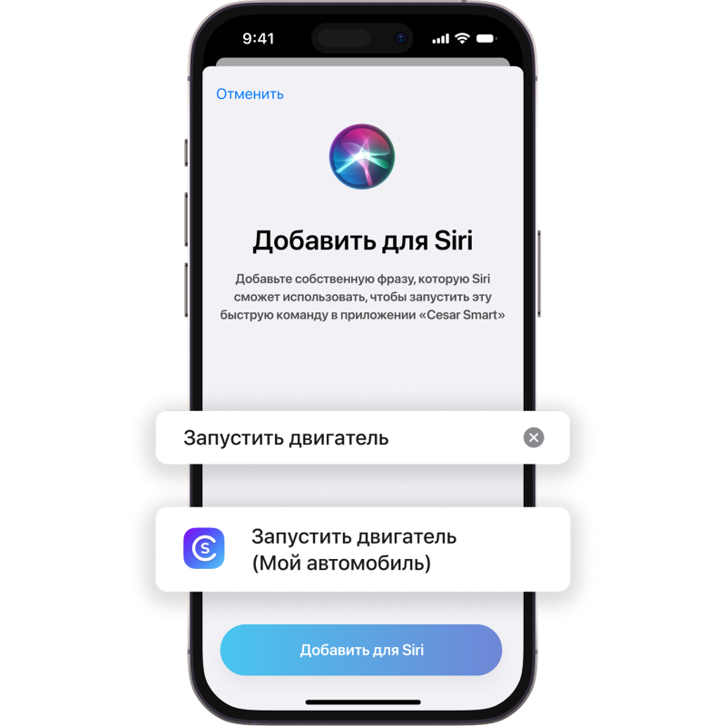 Управление с помощью Siri
